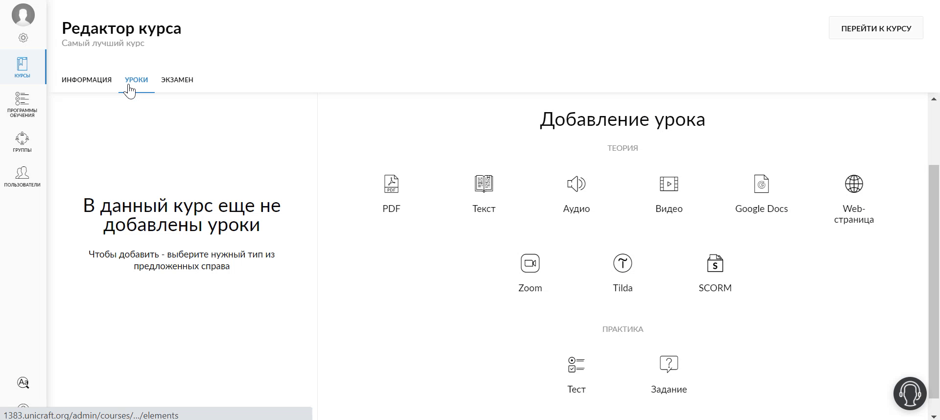 создание урока Задание