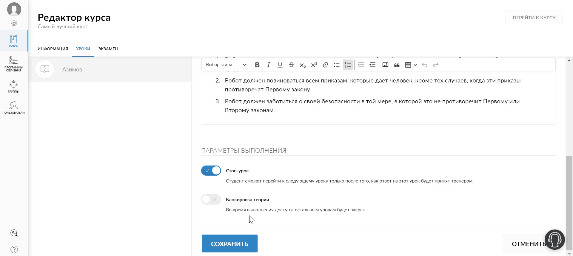 отображение урока Задание для Администратора
