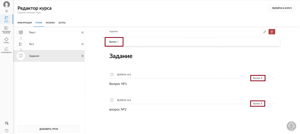 отображение баллов в уроке