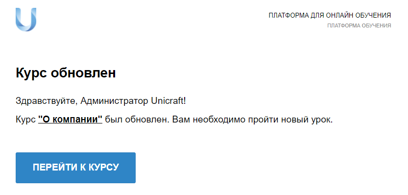 уведомление об обновлении курса