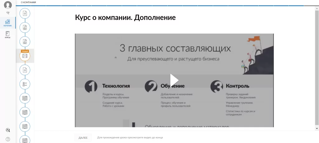 новый урок в завершенном курсе