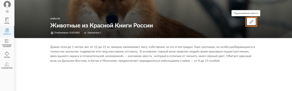 редактирование новости