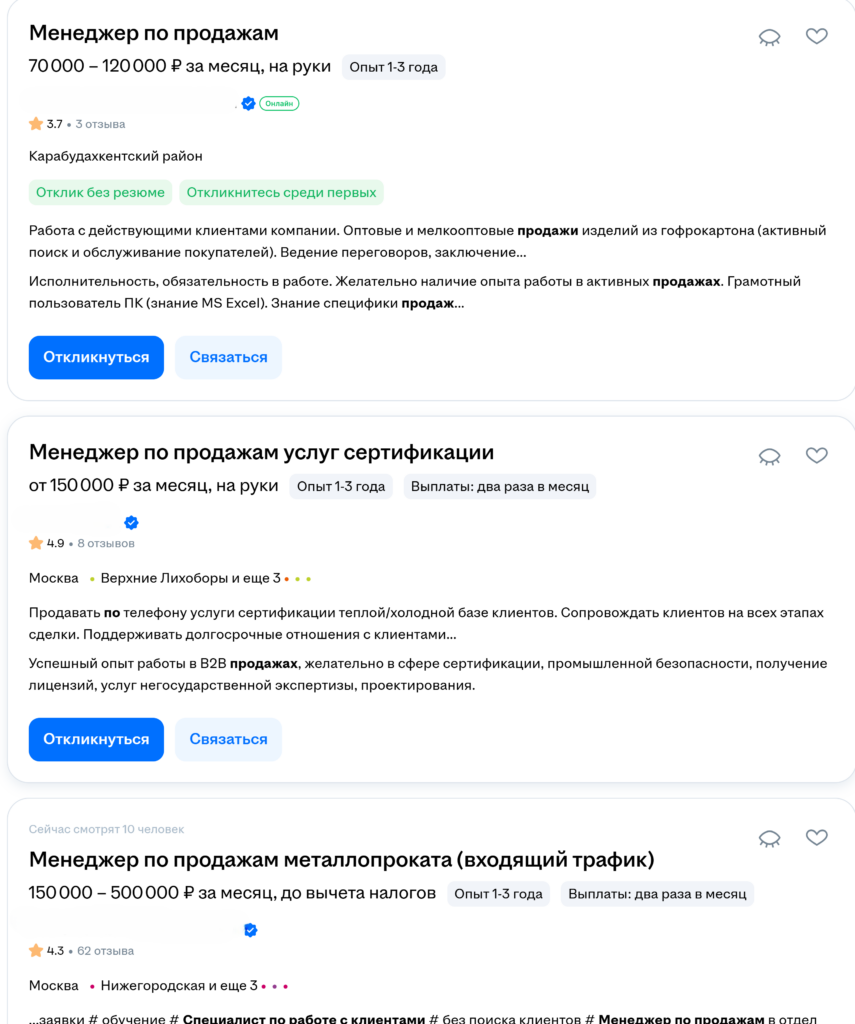 вакансии образец