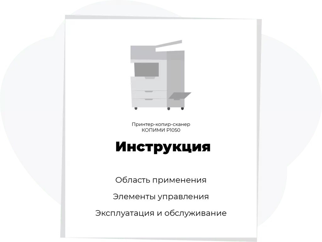 инструкция по использованию
