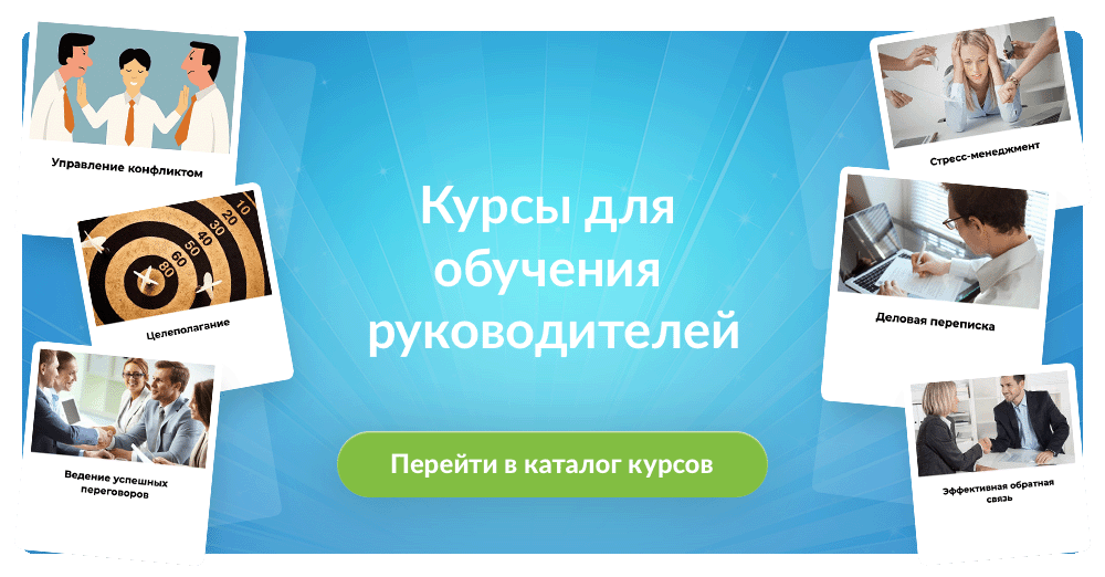 Курсы для руководителей
