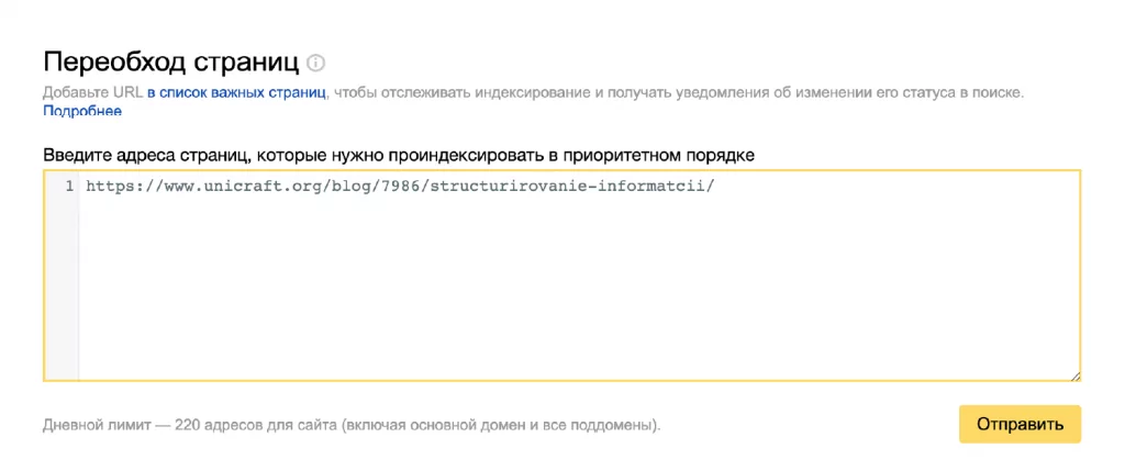 Ускорить индексацию контента