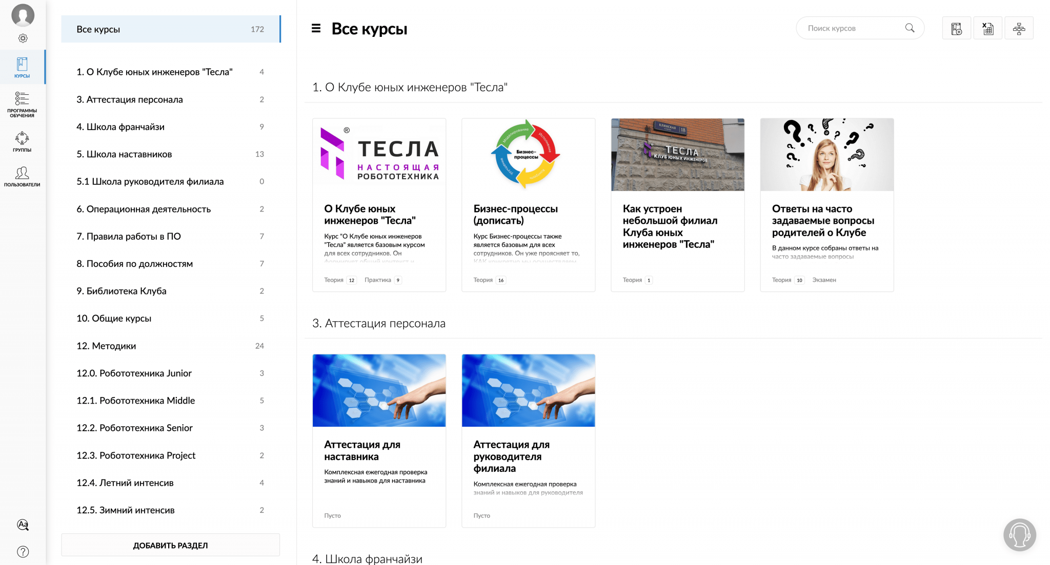 Тесла клуб инженеров