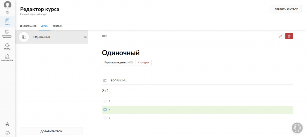 отображение урока Тест для Администратора