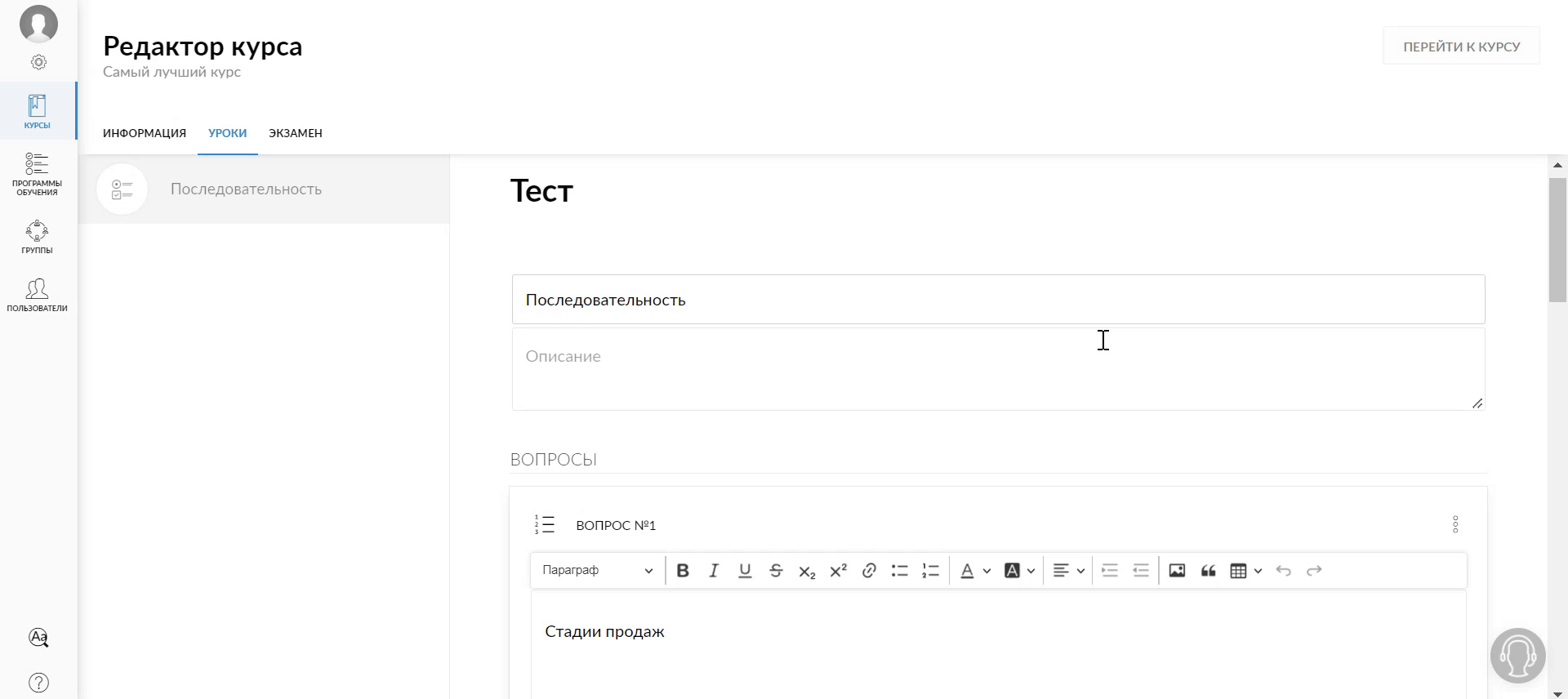 настройки теста Последовательность