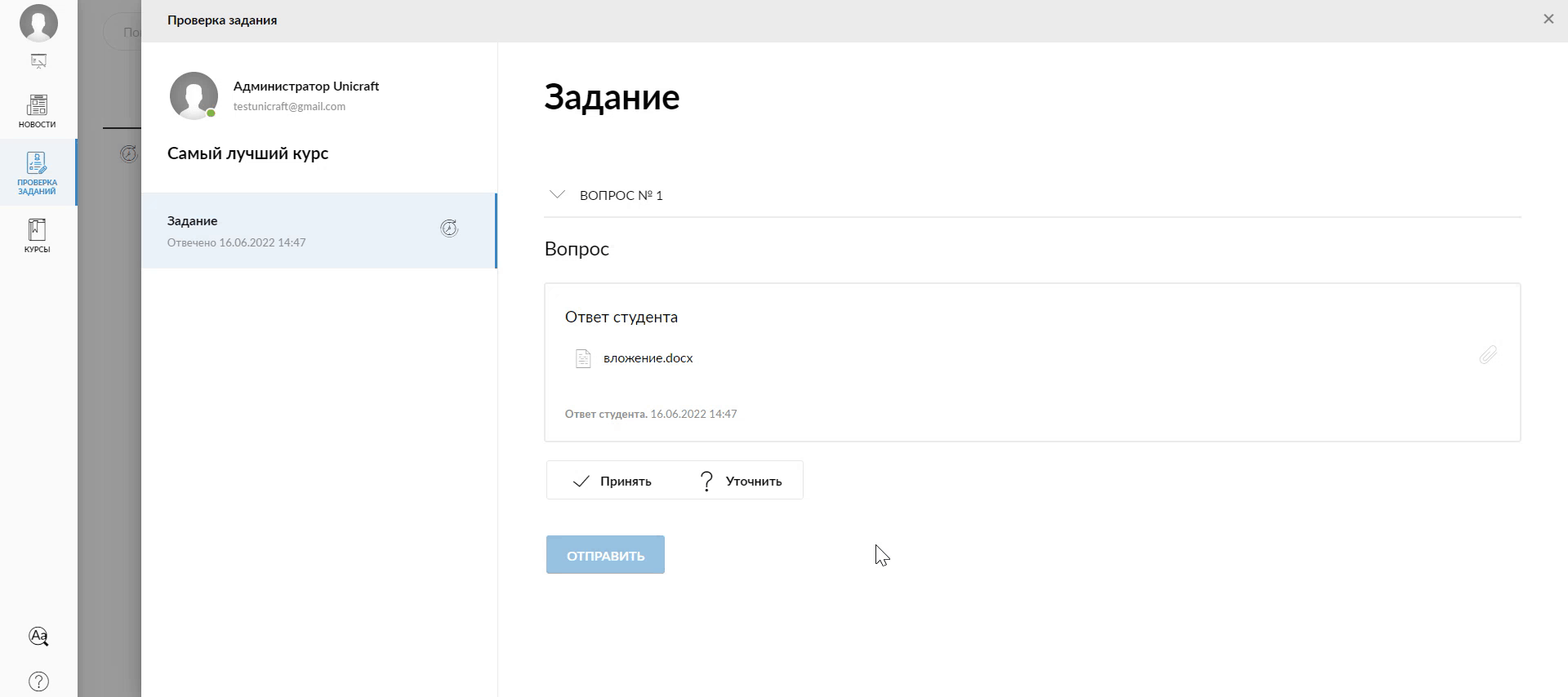 Пример проверки задания