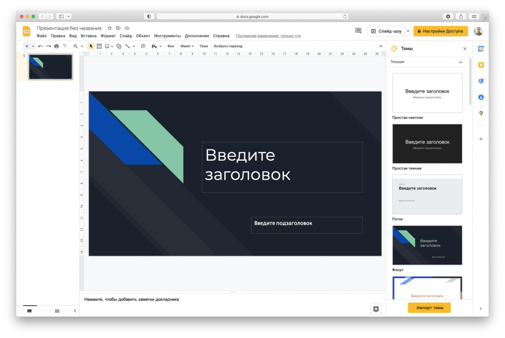google презентации