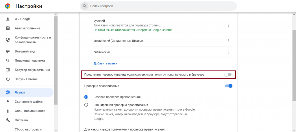 Как отключить translate. Как отключить translate
