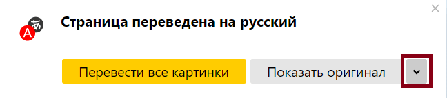 отключение переводчика