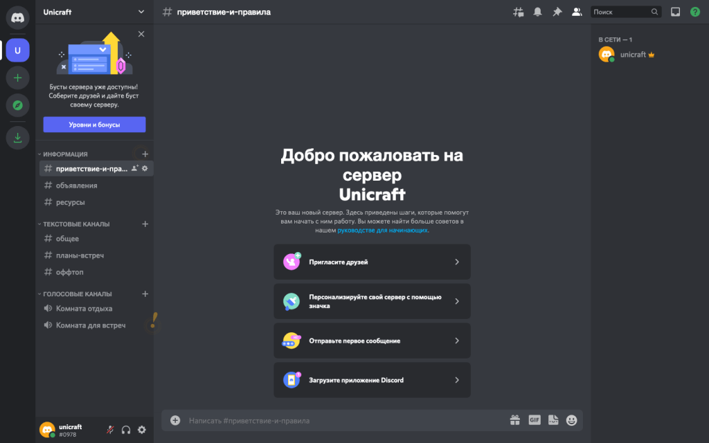сервис Discord