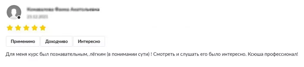 отзывы об обучении