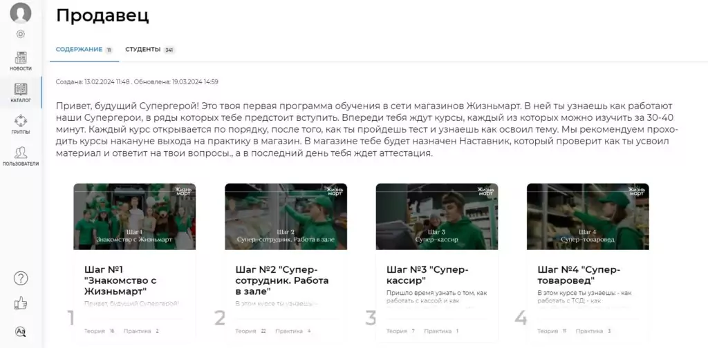 обучение продавцов