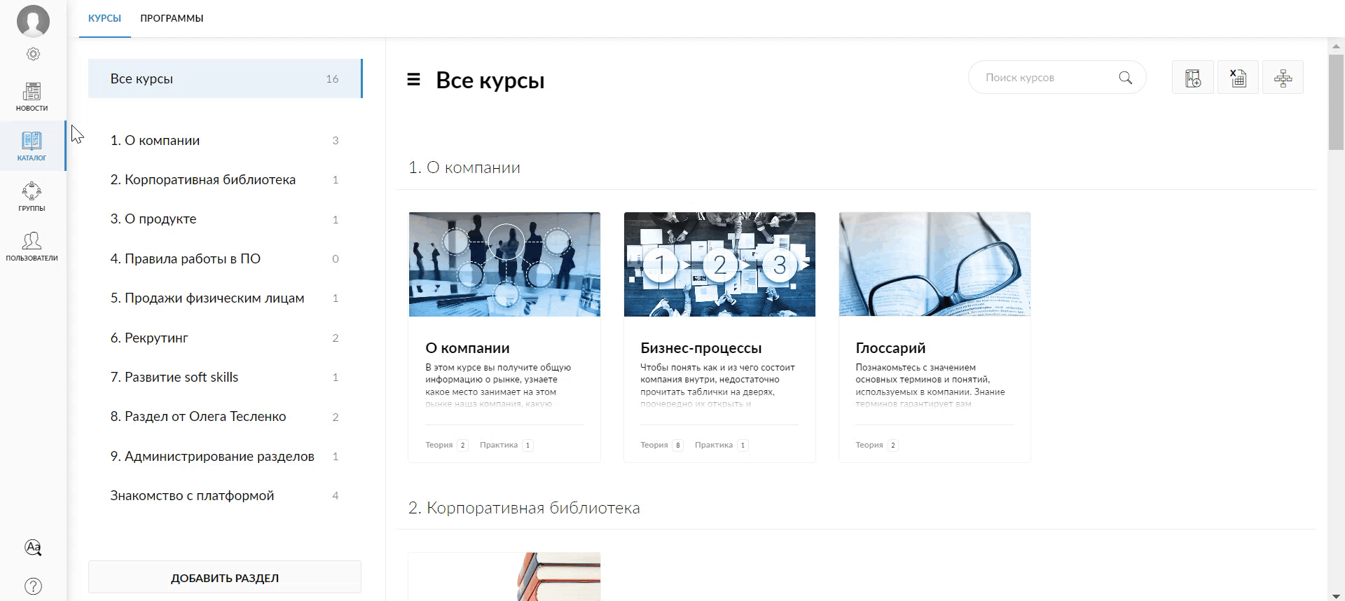 Пример создания курса