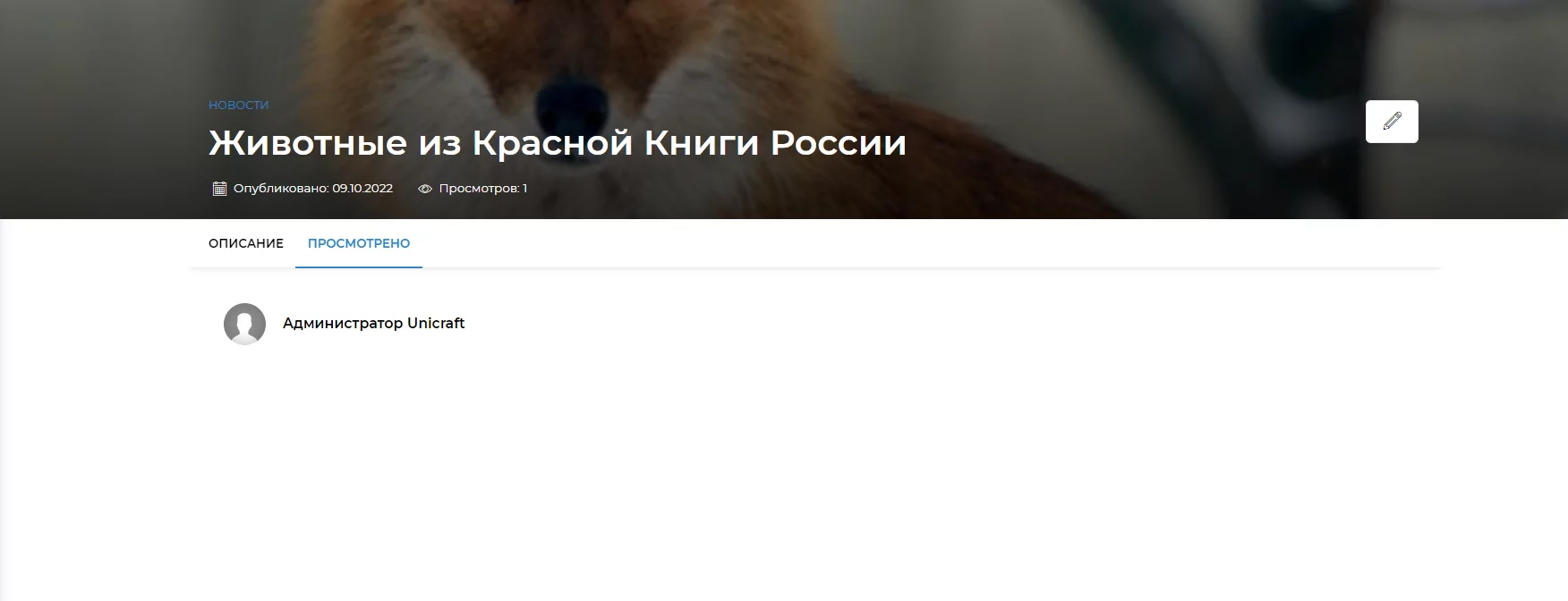 Просмотры новости