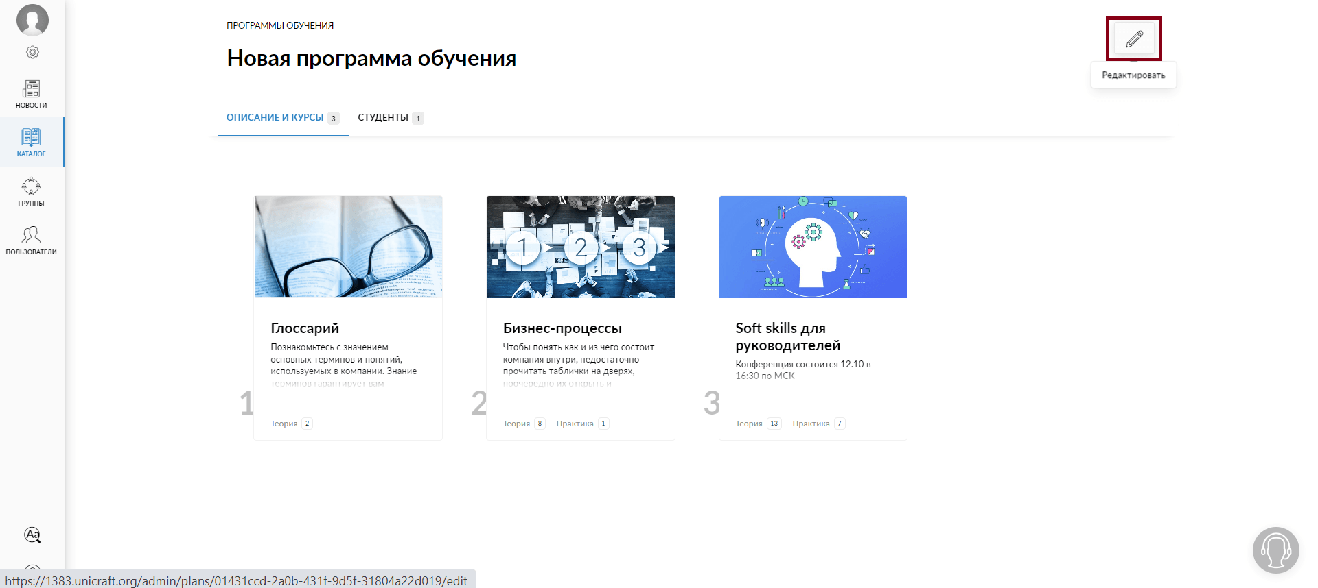 Редактирование программы