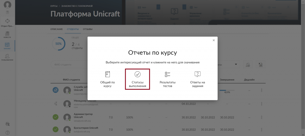 отчет статусы выполнения