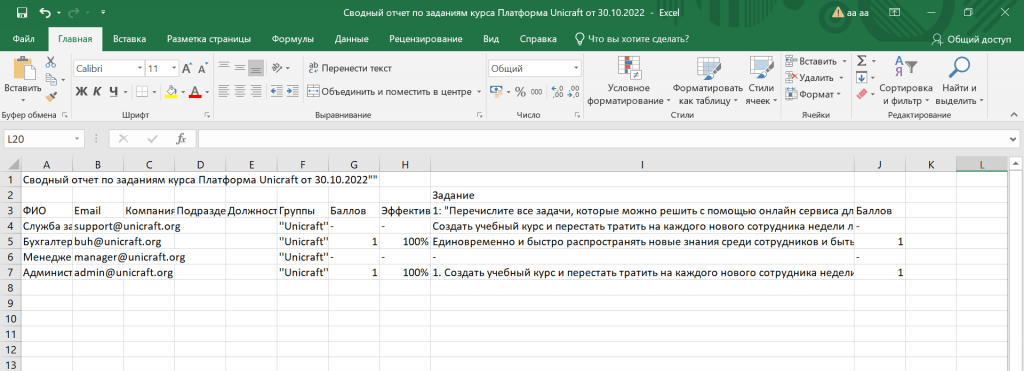 файл с отчетом по ответам на задания