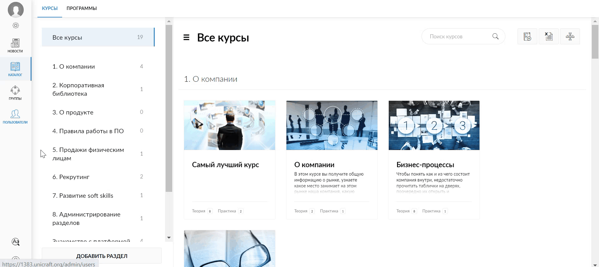 Пример добавления раздела на платформу