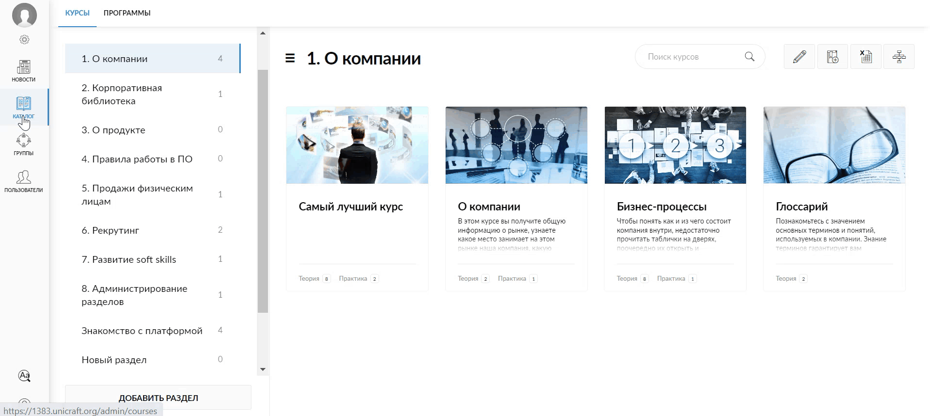 Пример редактирования раздела на платформе