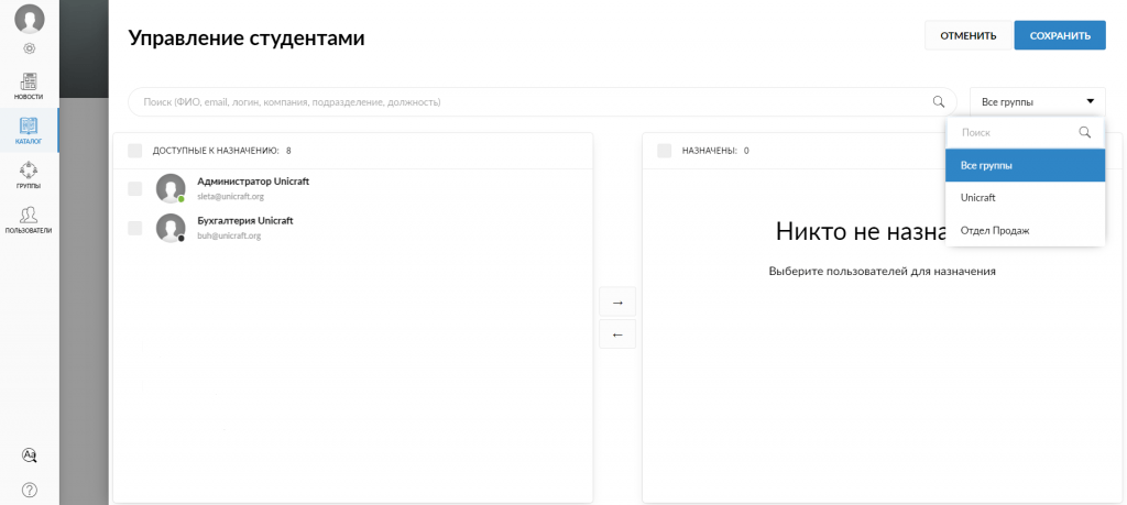 поиск по группам при назначении
