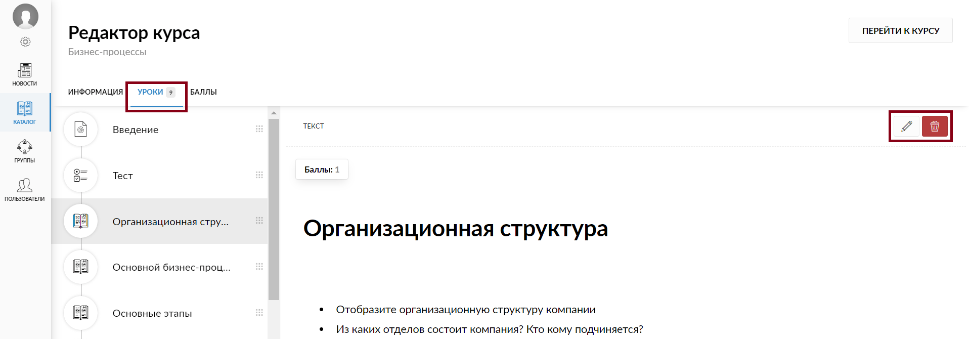 Пример редактирования урока в курсе