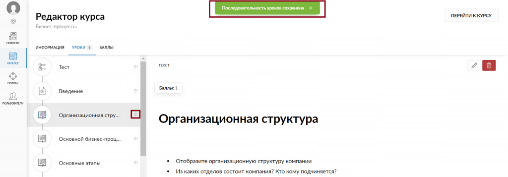 Пример сообщение системы о сохраненных изменениях