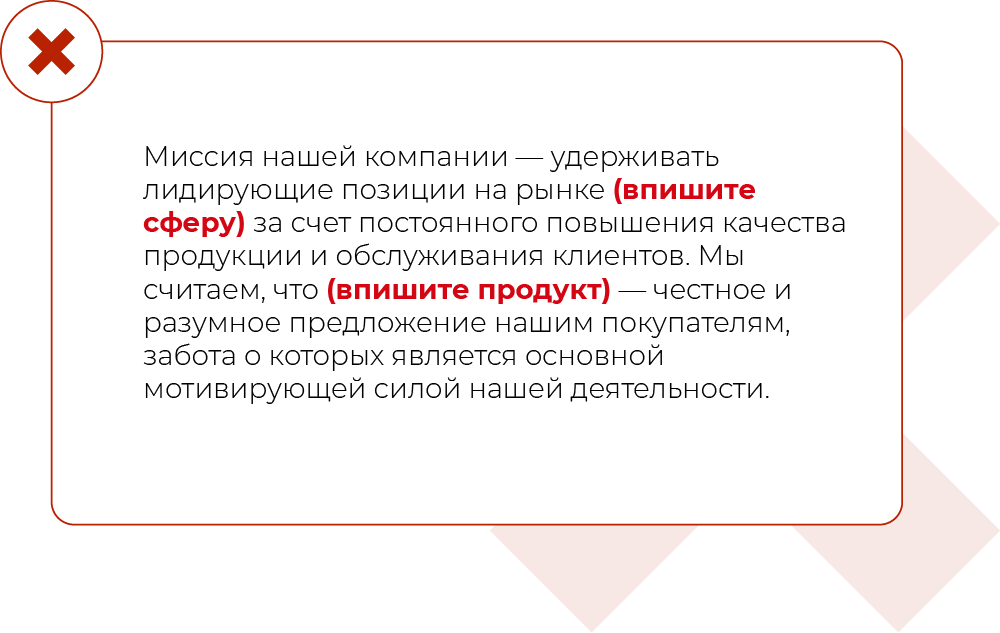 Миссия компании: зачем нужна и как сформулировать