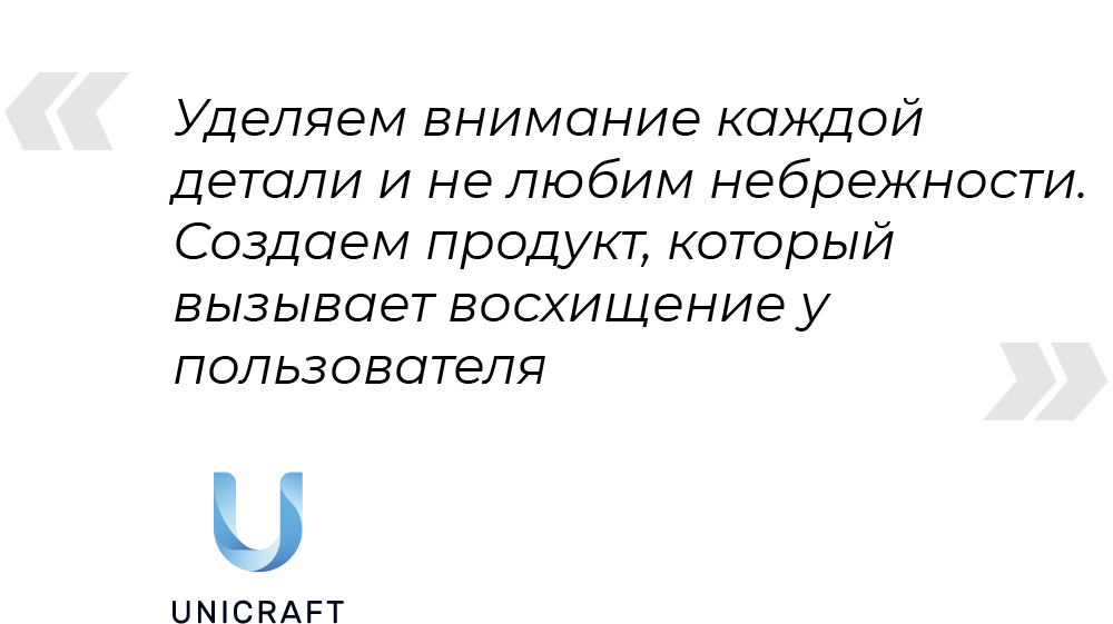 ценности Unicraft