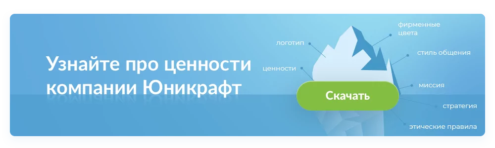 Пример ценностей