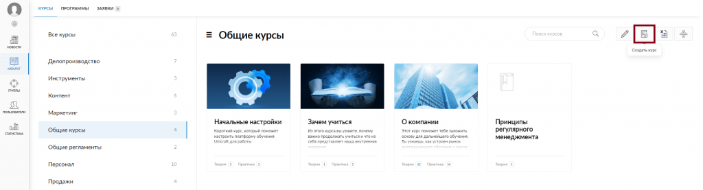 Создание курса