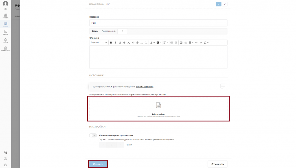 Пример загрузки файла в PDF урок