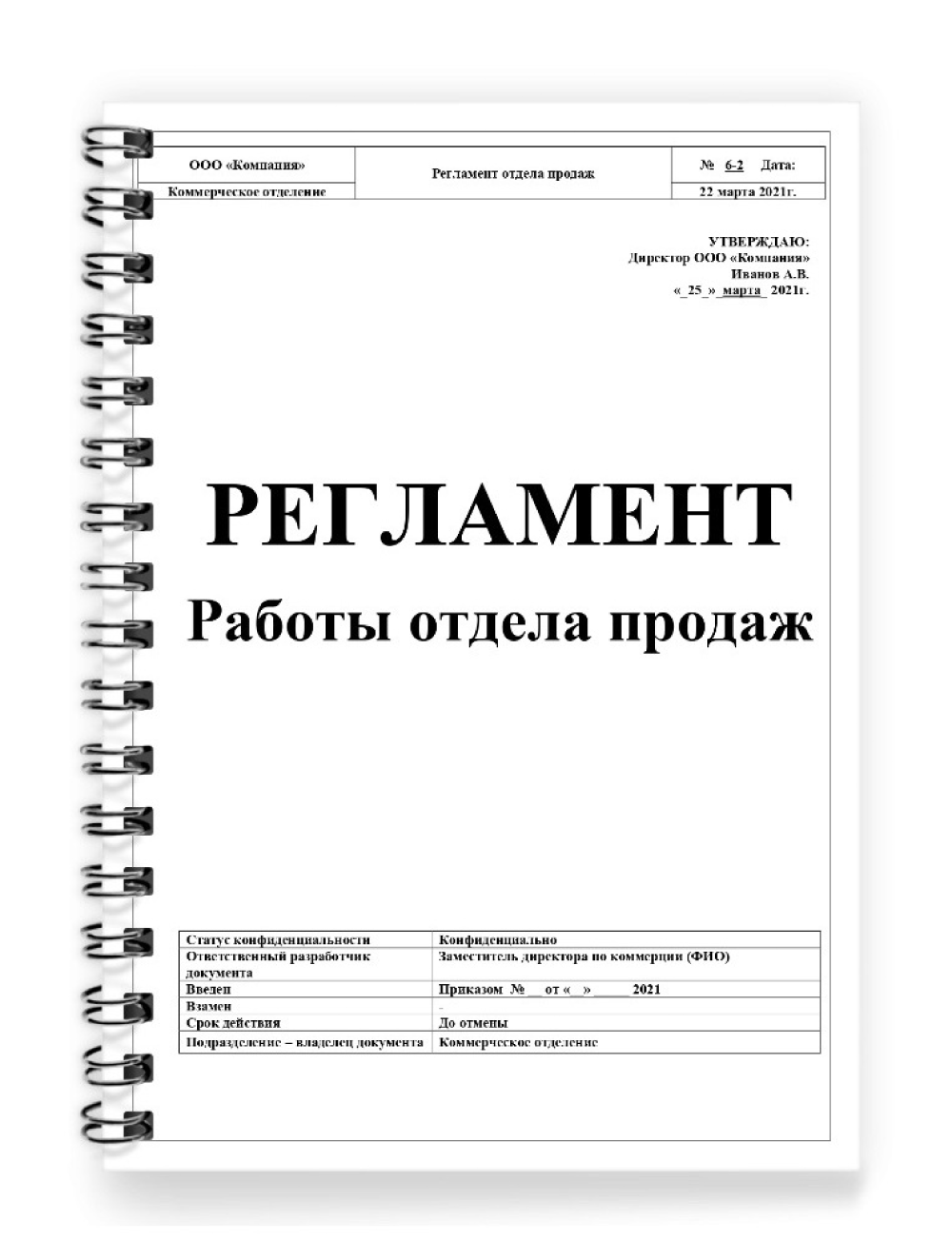 Как создать регламент для любого внутреннего процесса компании