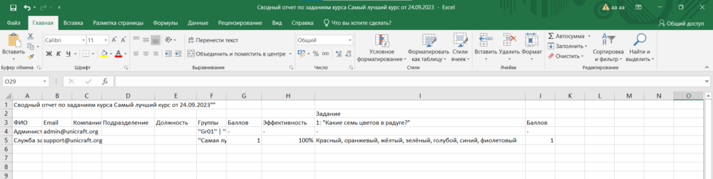 файл с отчетом по ответам на задания