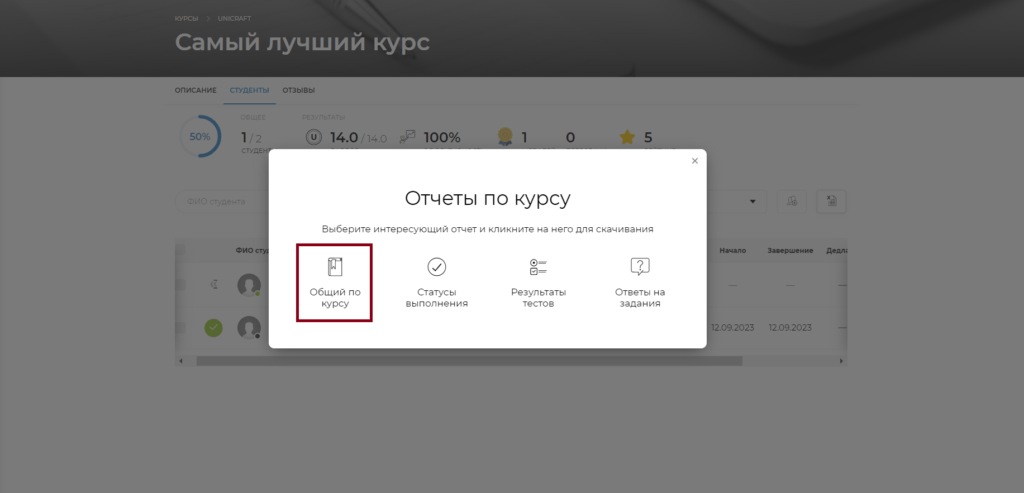 общий отчет по курсу