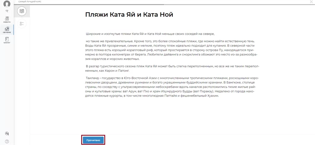 Пример прохождения уроков