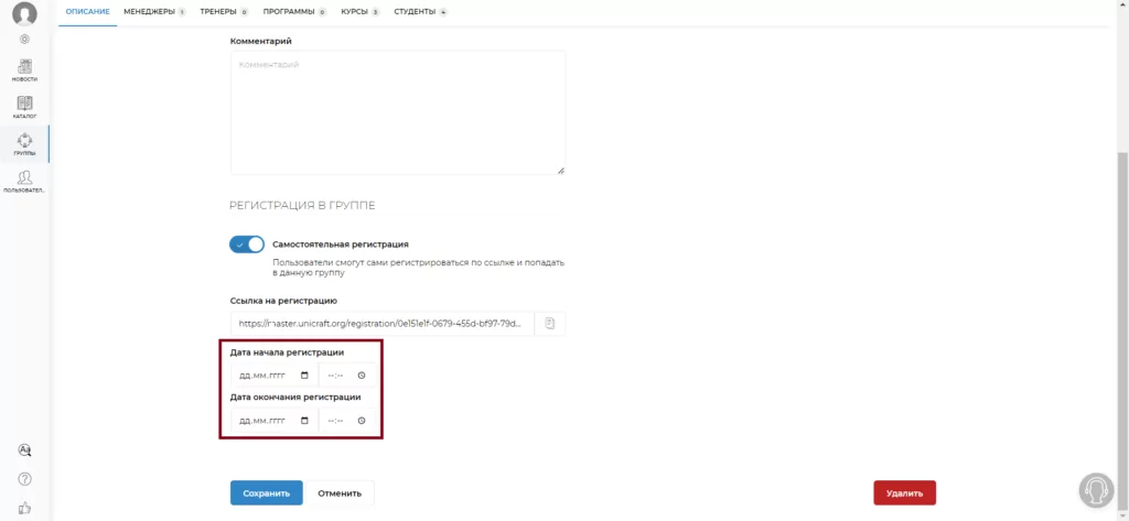 настройка даты и времени саморегистрации