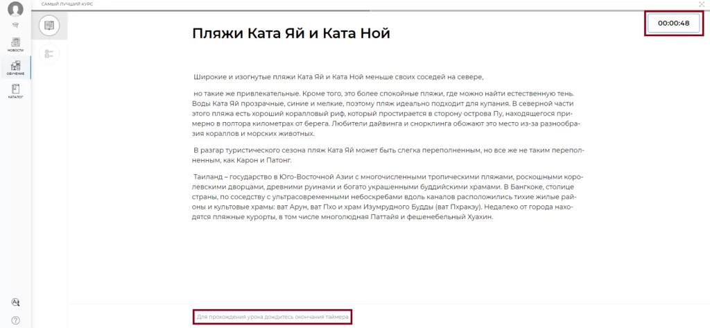 Пример активного таймера