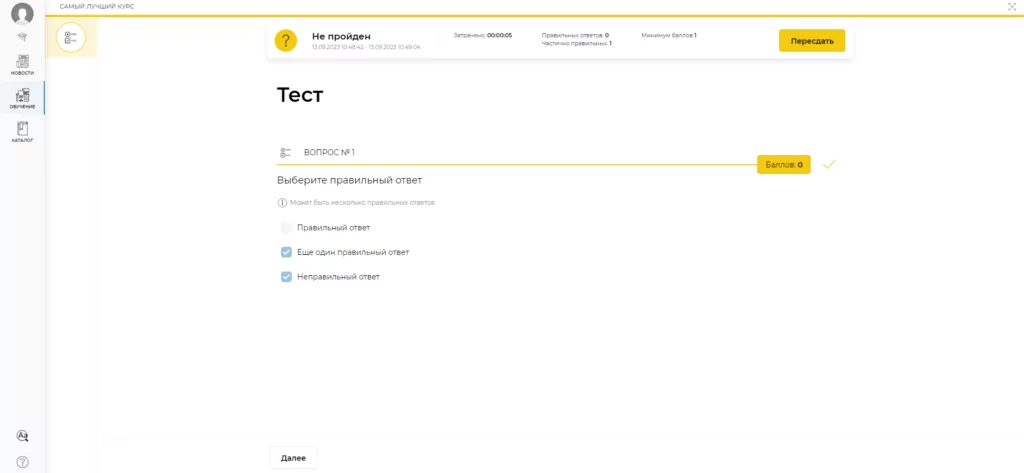Пересдача теста