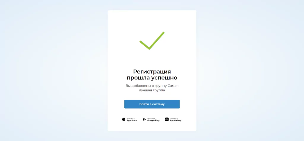 успешная саморегистрация пользователя