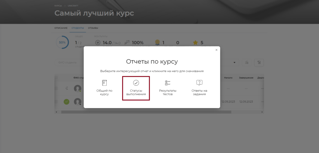 отчет статусы выполнения