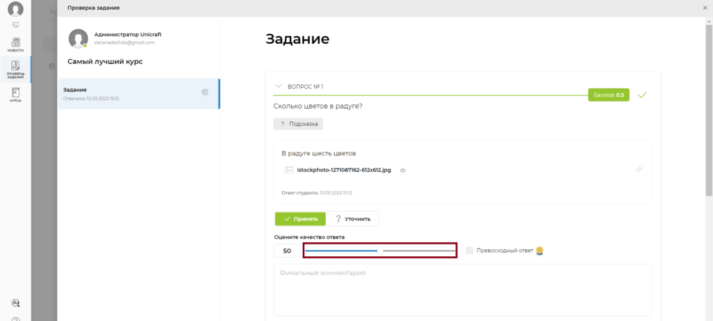 изменение оценки