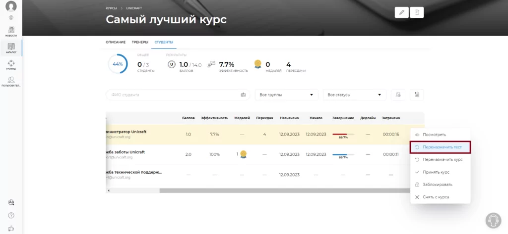 Переназначить тест