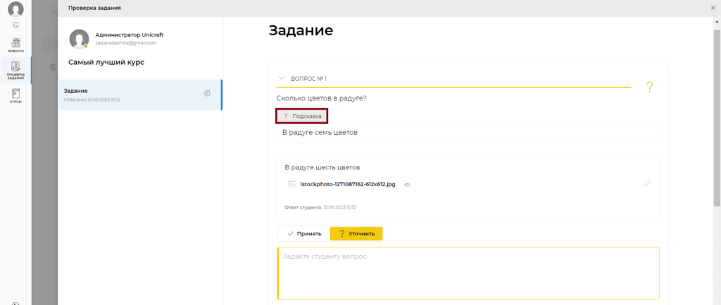 Подсказка тренеру