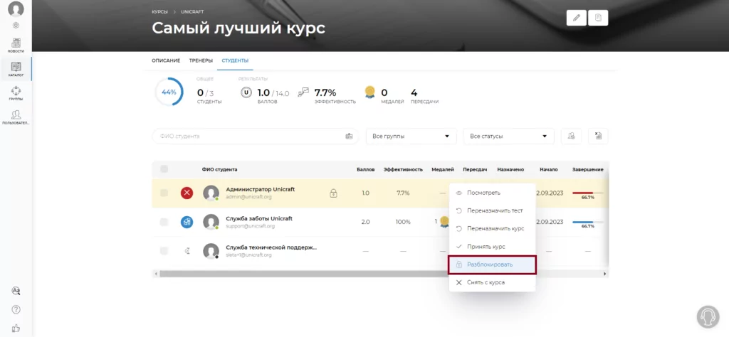 разблокировать курс