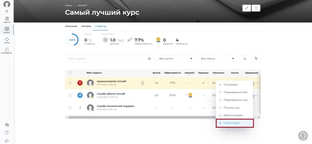 снять с курса