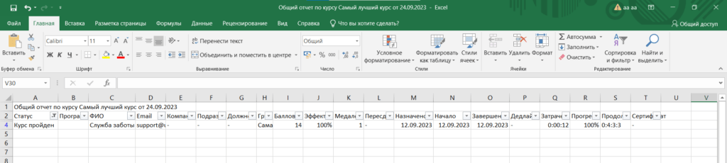 анализ отчета по курсу